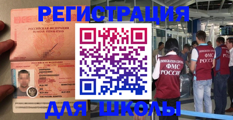 прописка гарантия в Щиграх