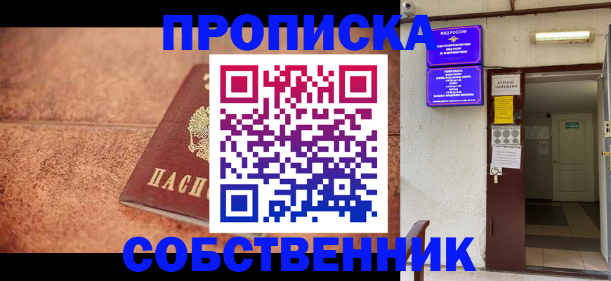 временная регистрация для всех в Щиграх